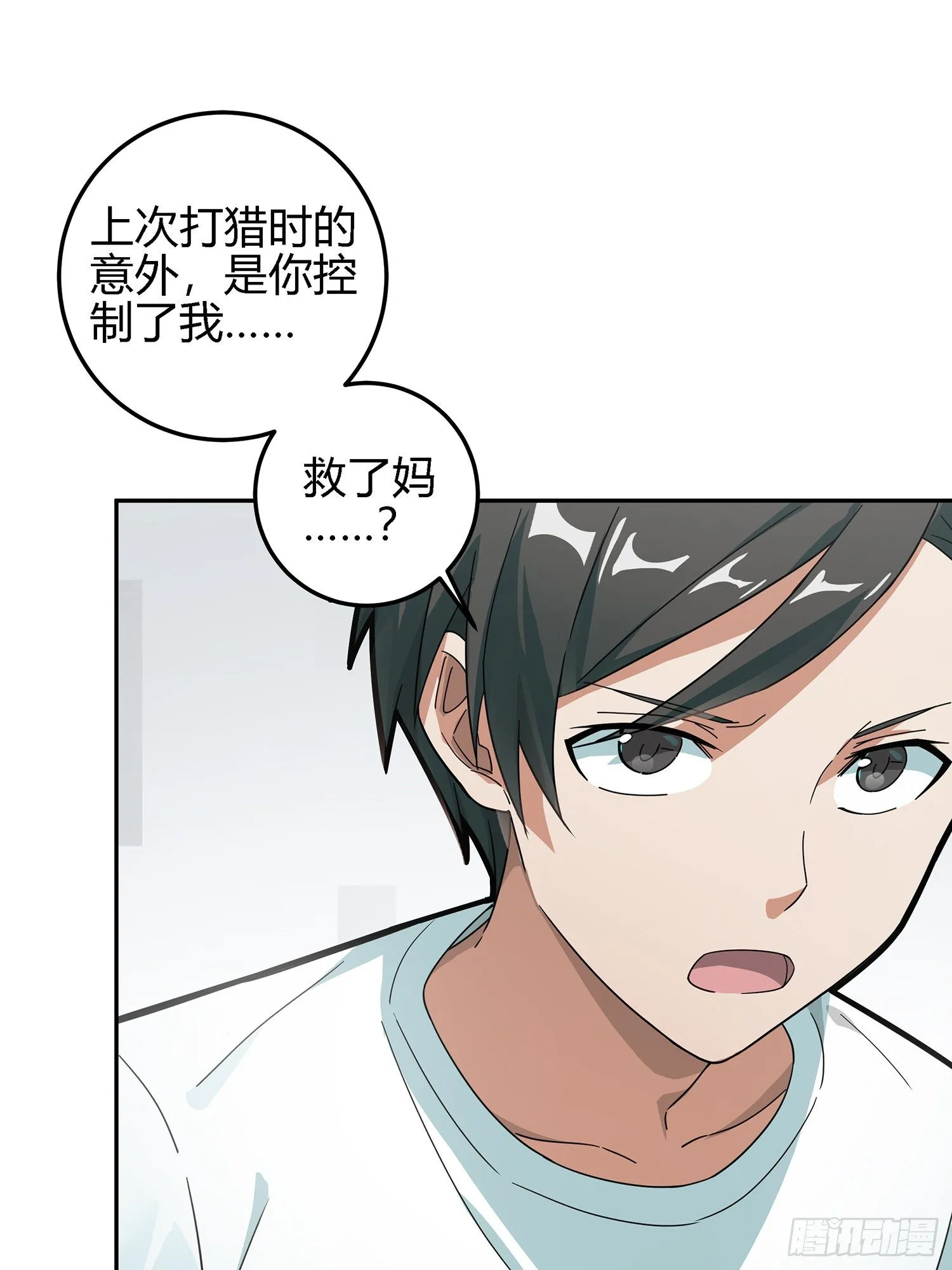 17话.我与我 第42页