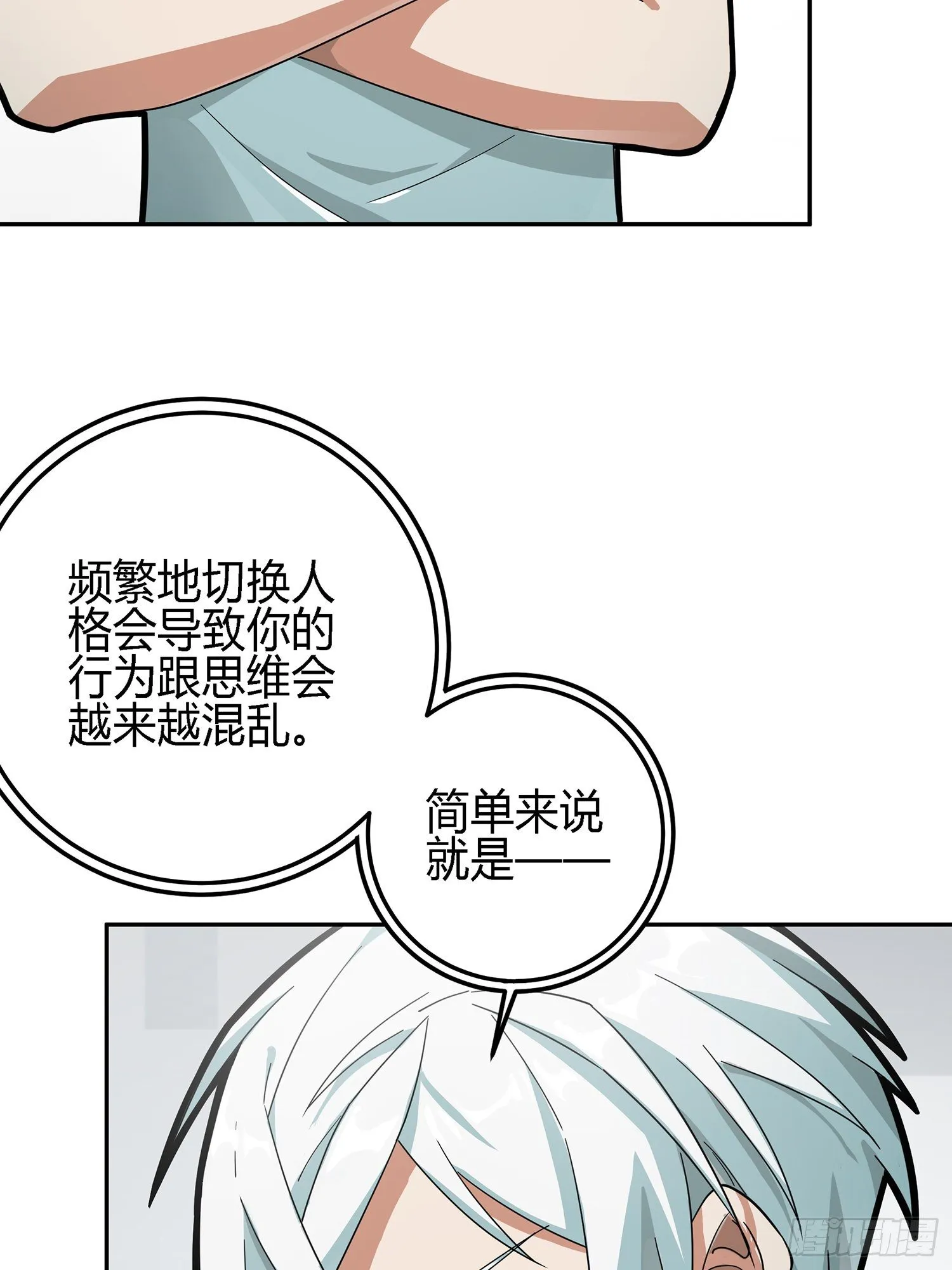 17话.我与我 第49页