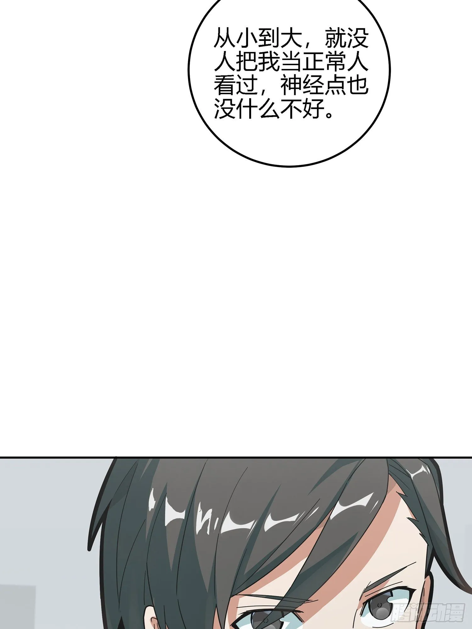 17话.我与我 第54页
