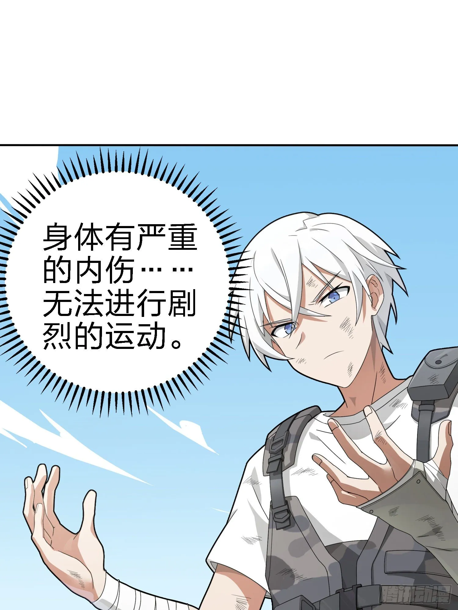 18话.觉醒 第9页