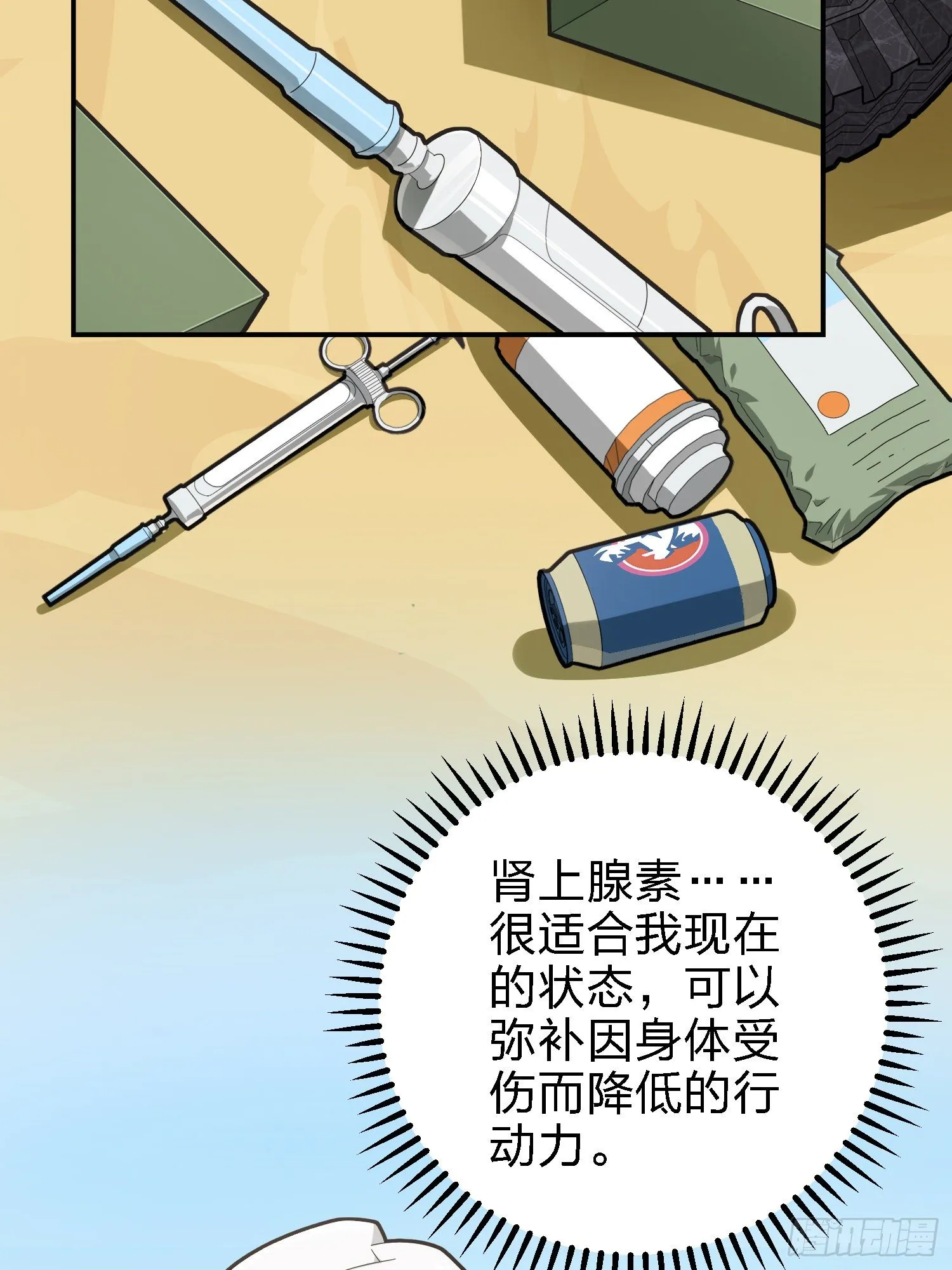18话.觉醒 第13页