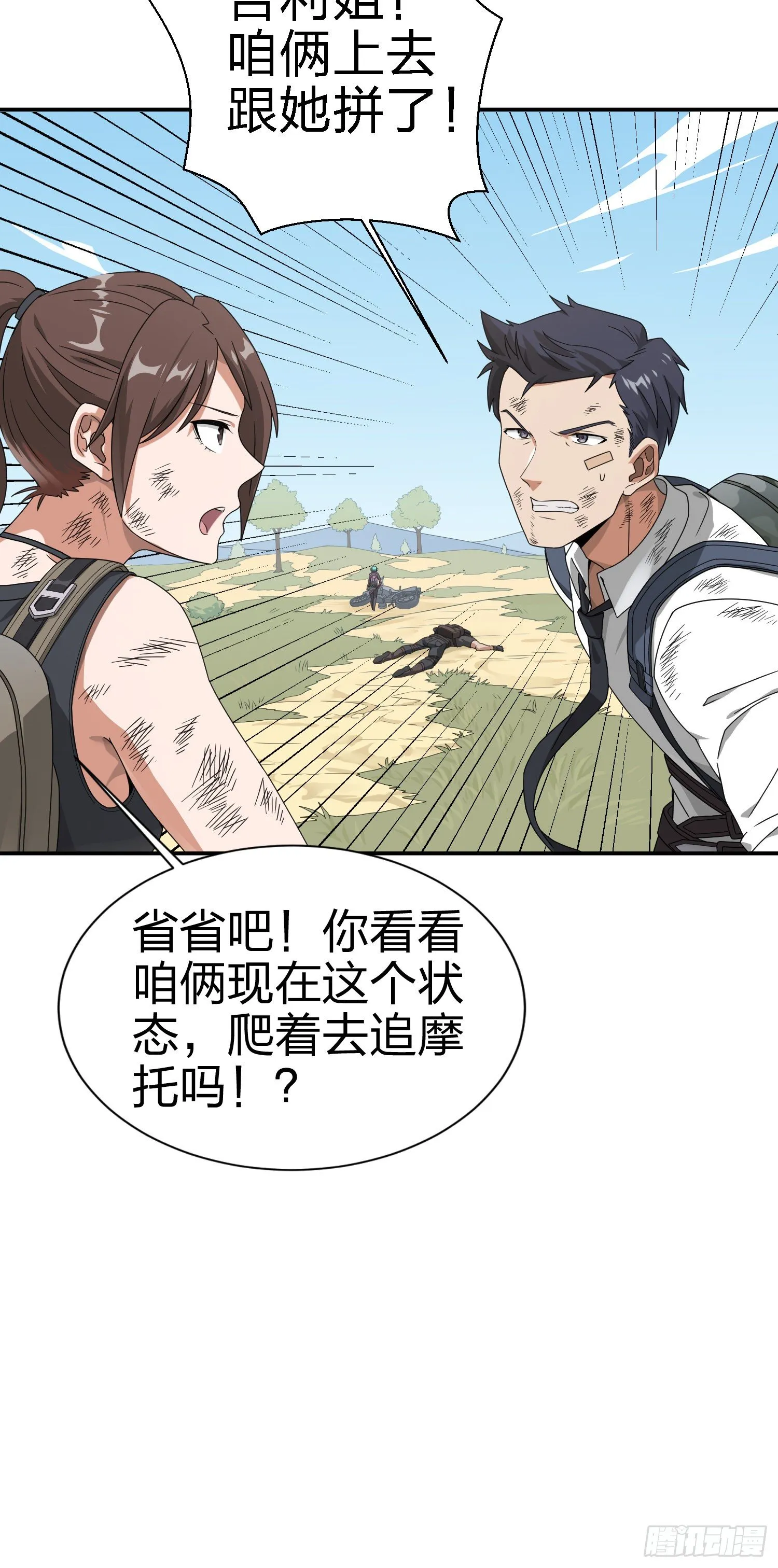 18话.觉醒 第24页