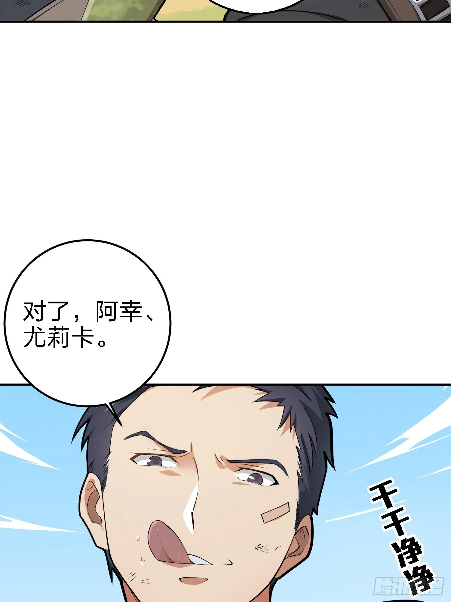 19话.我的第一次 第8页
