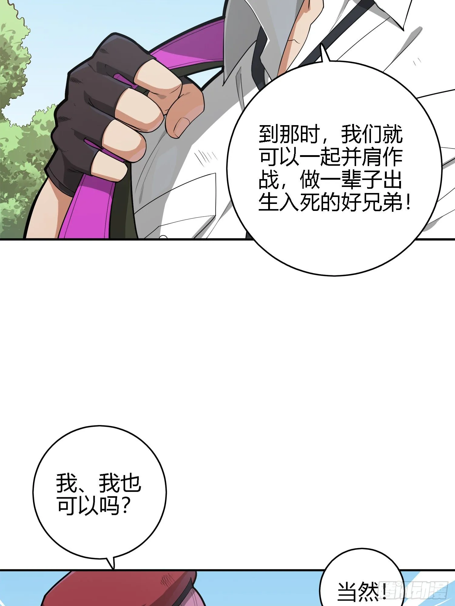 19话.我的第一次 第48页