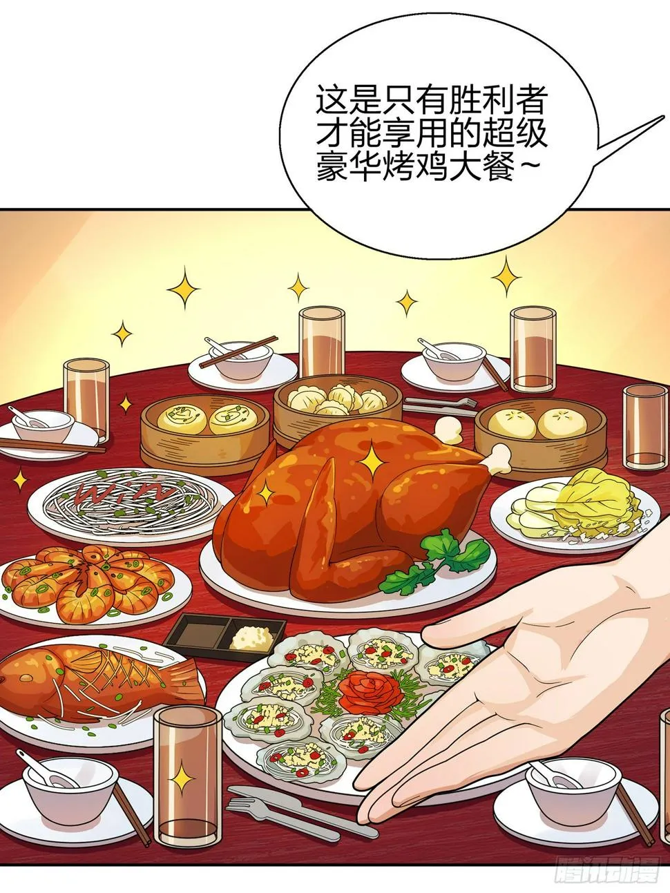 20话.阴谋 第7页