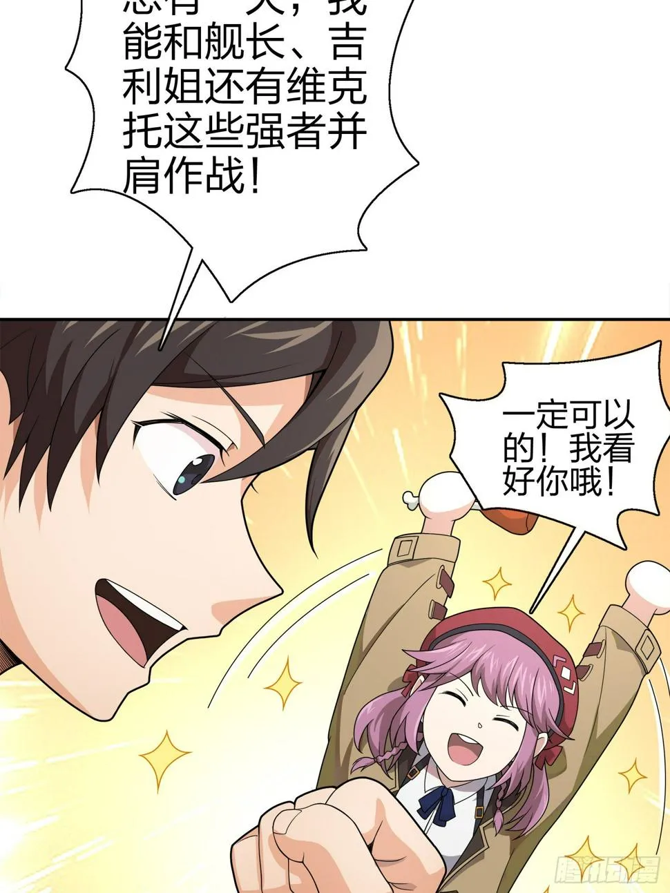 20话.阴谋 第25页