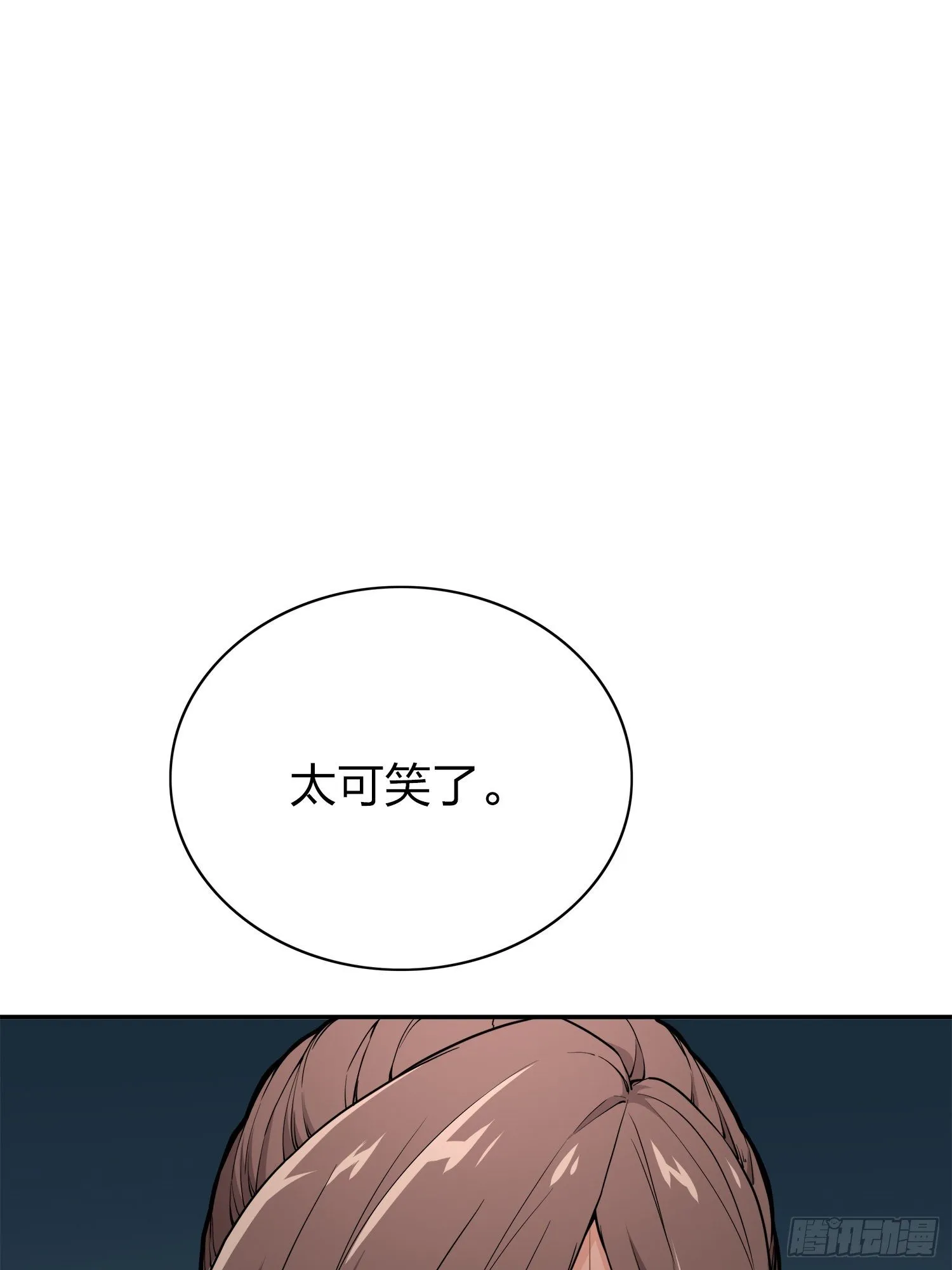 20话.阴谋 第54页