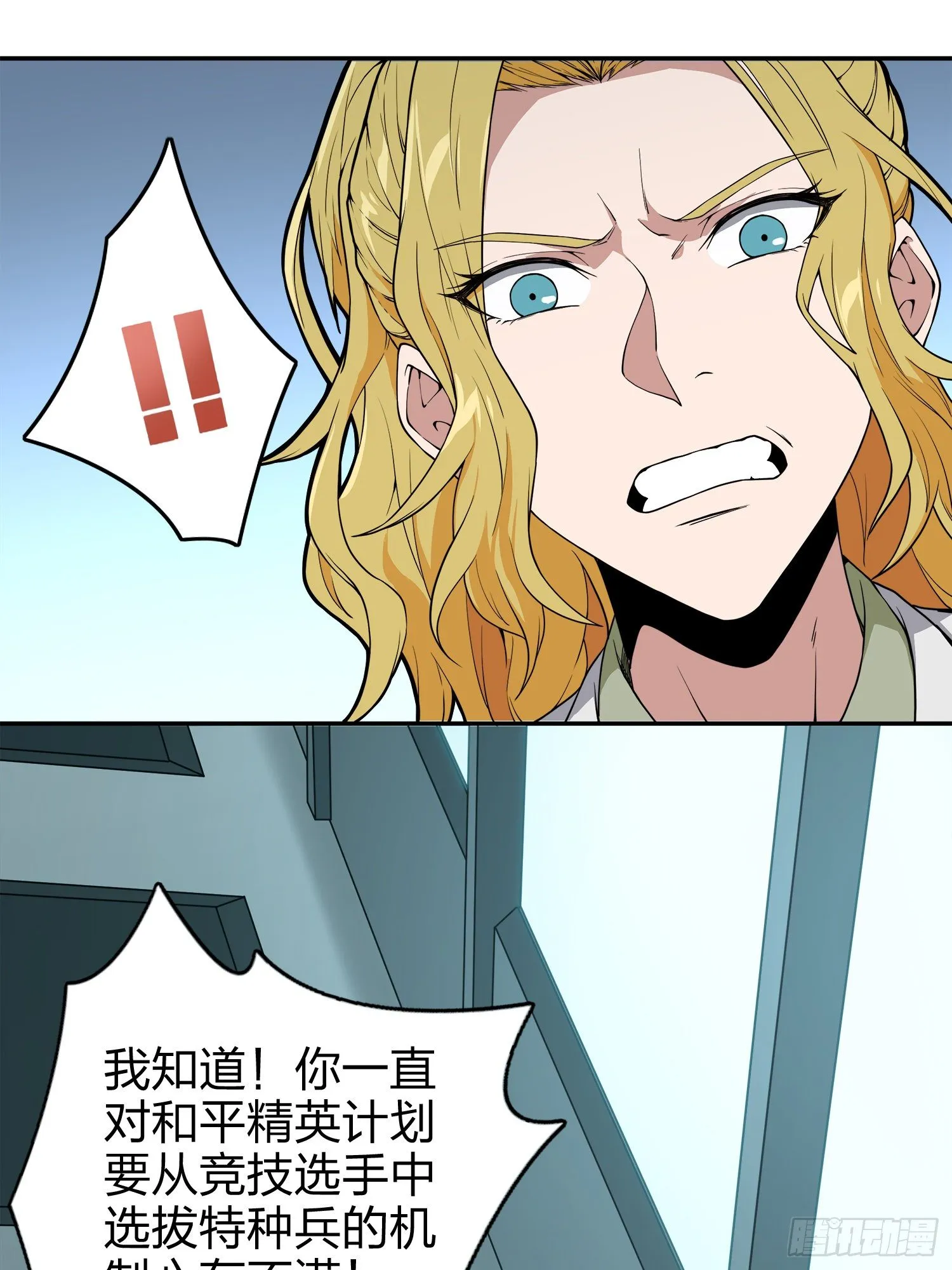 20话.阴谋 第66页
