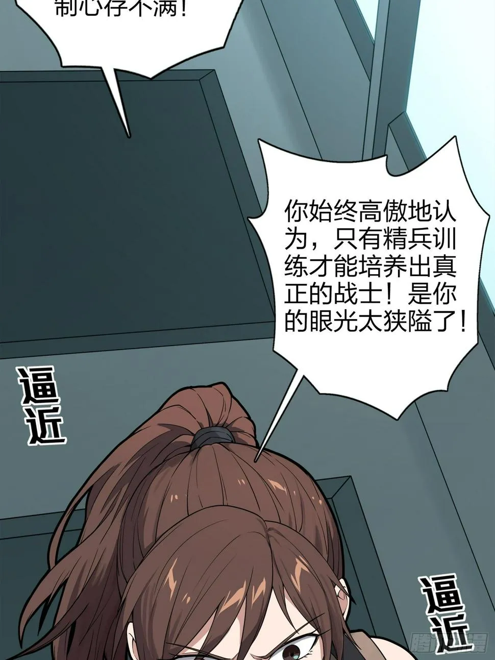 20话.阴谋 第67页