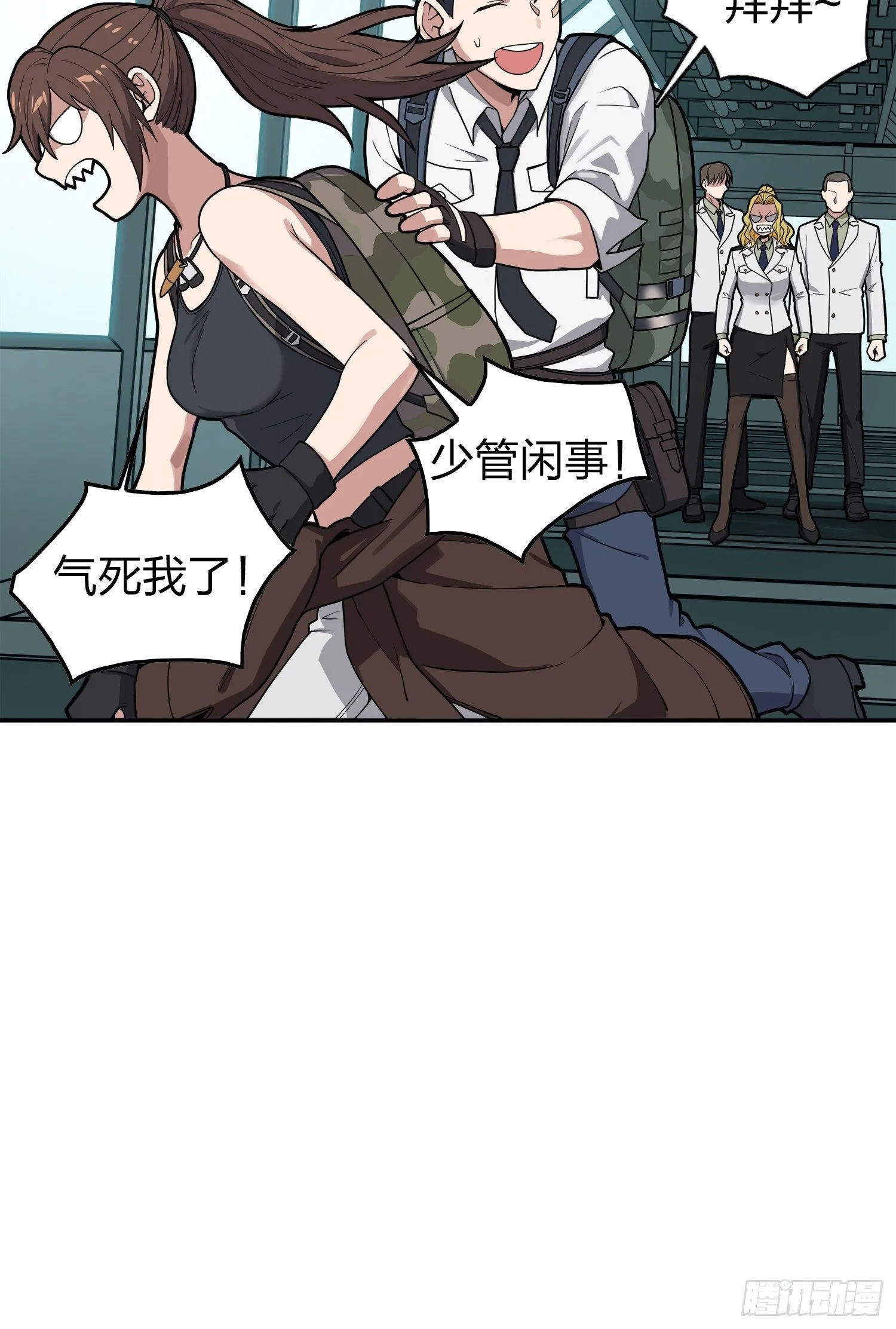 20话.阴谋 第76页