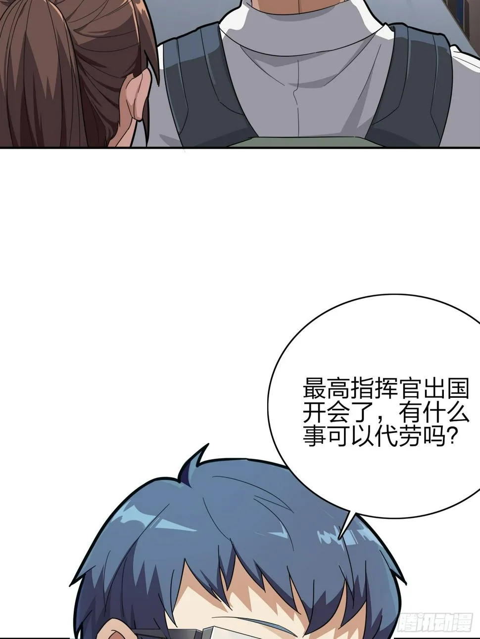 20话.阴谋 第81页