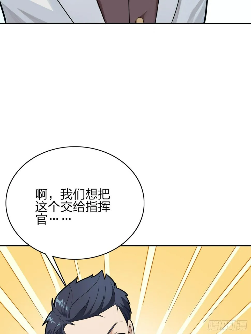 20话.阴谋 第83页