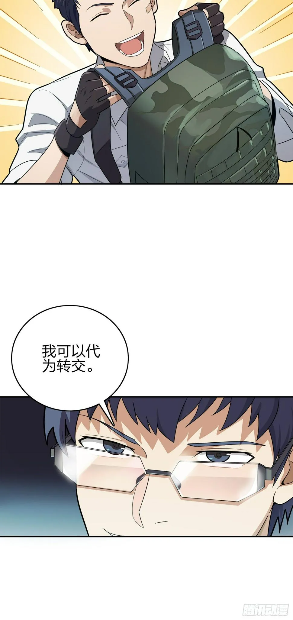 20话.阴谋 第84页
