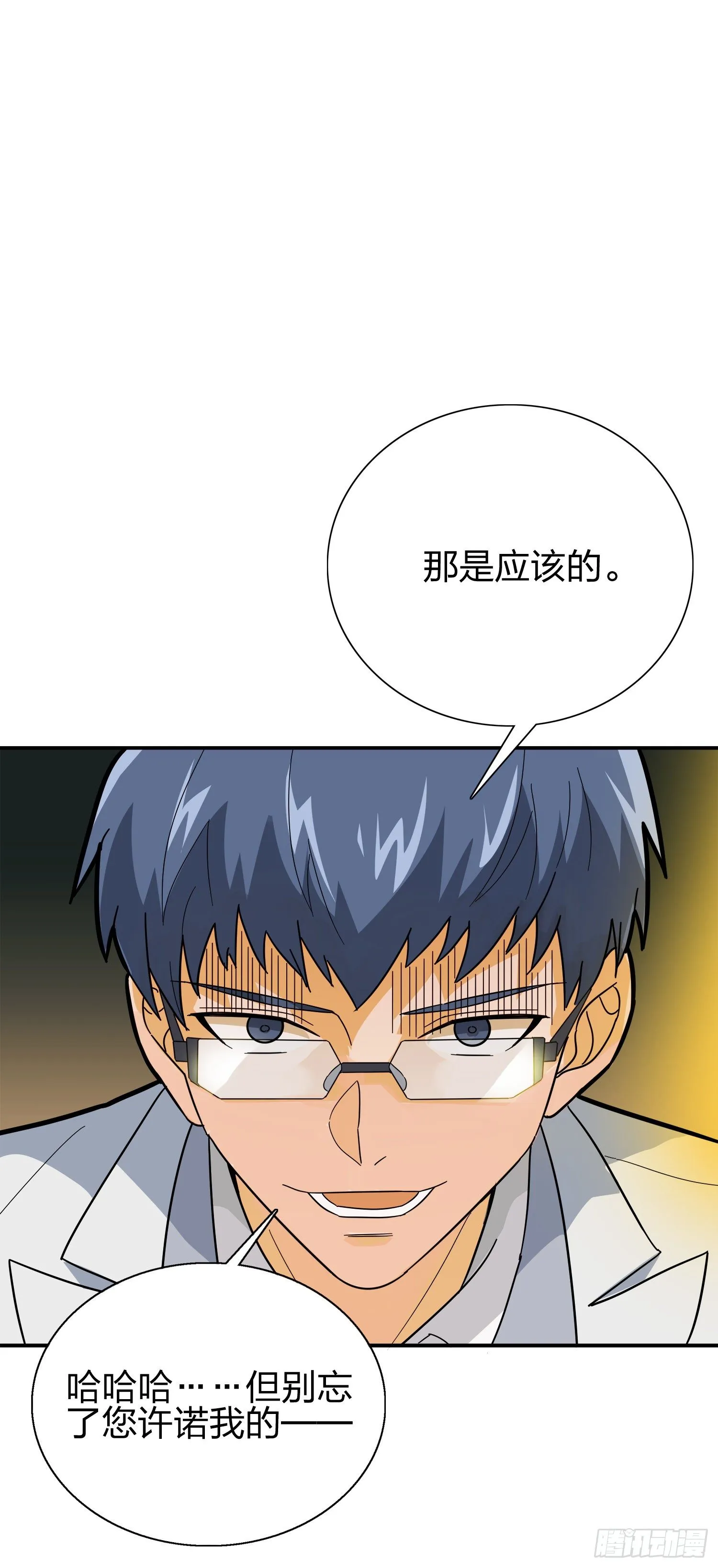 20话.阴谋 第104页
