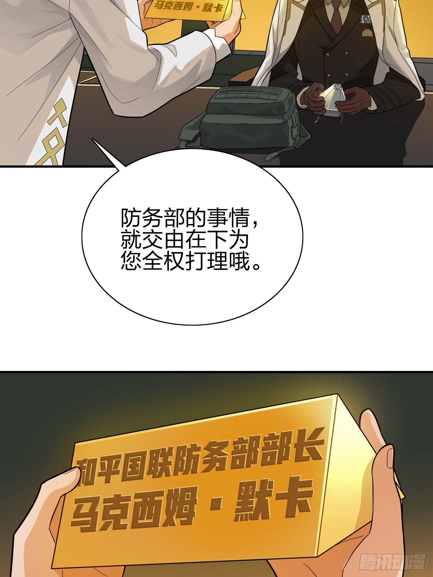 20话.阴谋 第106页