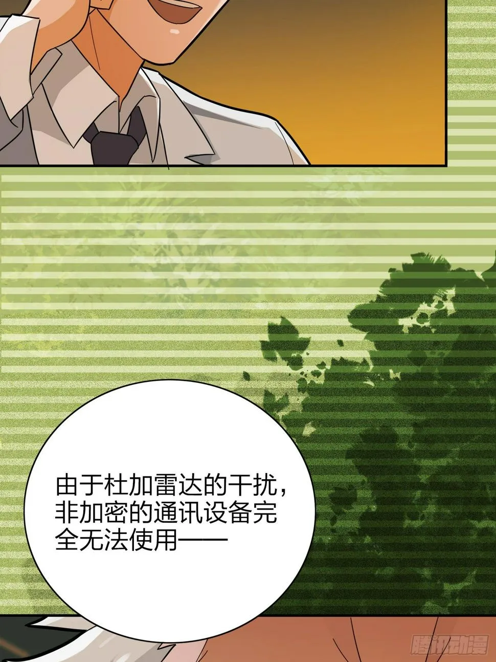 20话.阴谋 第111页