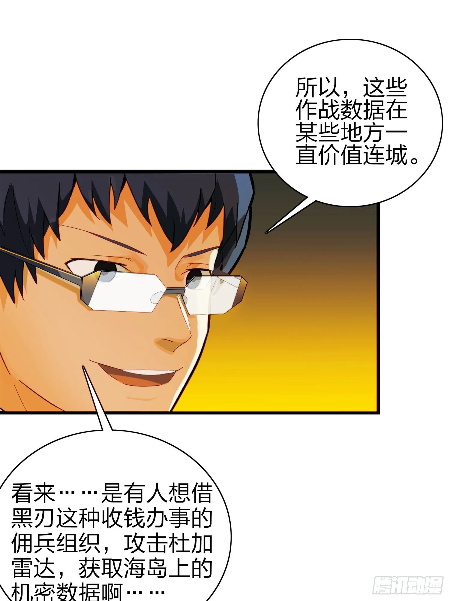 20话.阴谋 第114页