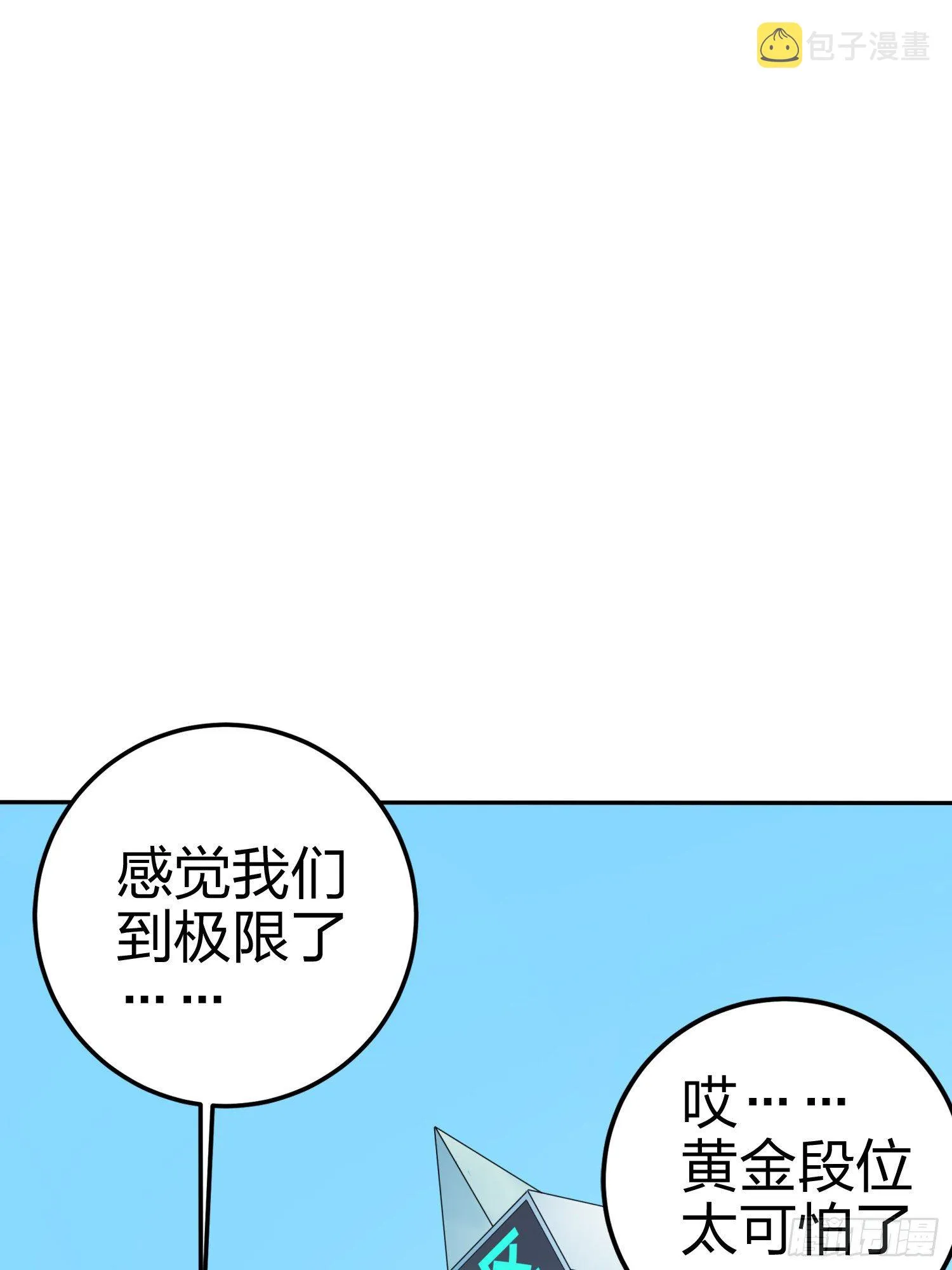 21话.维式特训（一） 第8页