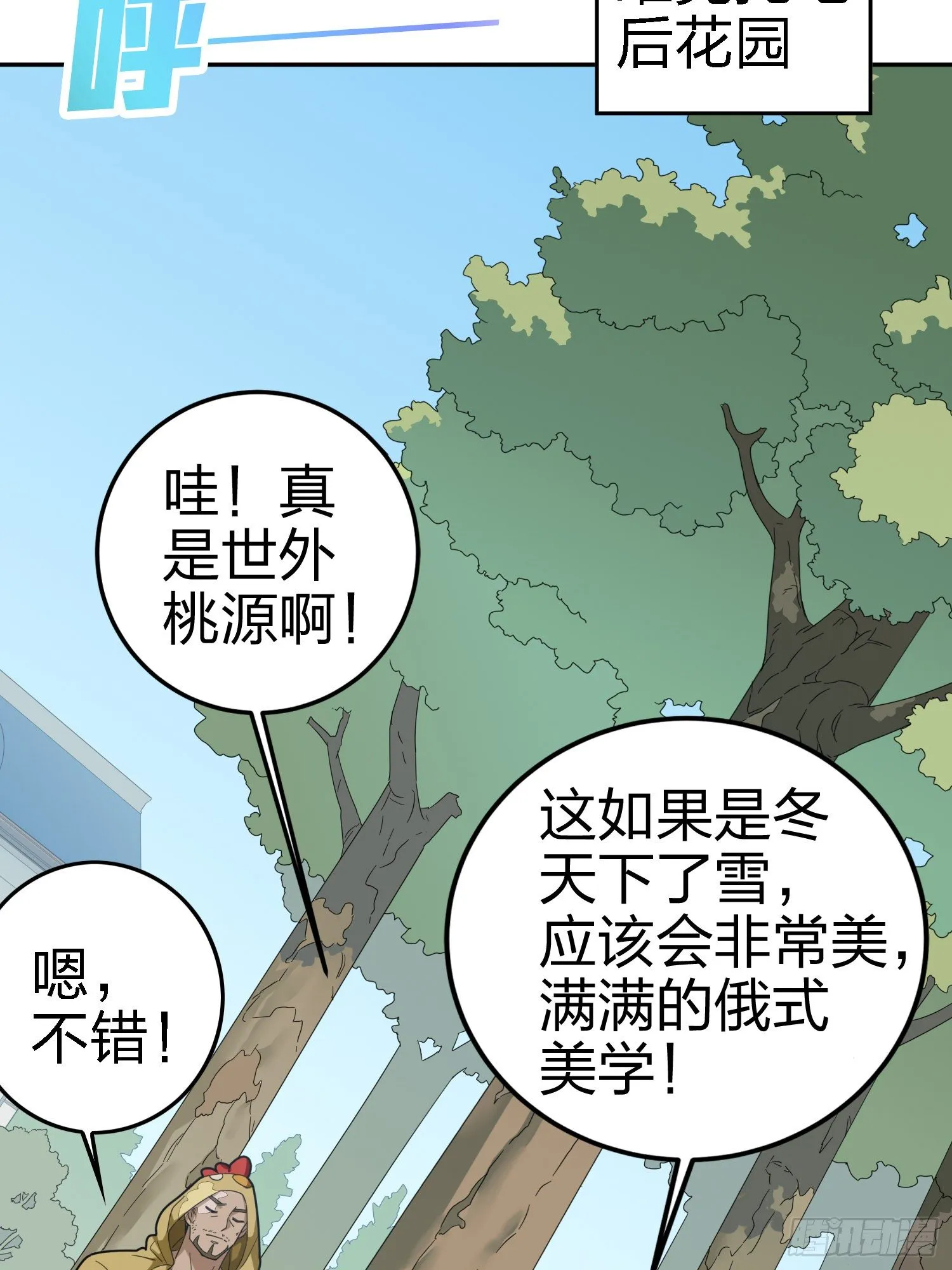 21话.维式特训（一） 第44页