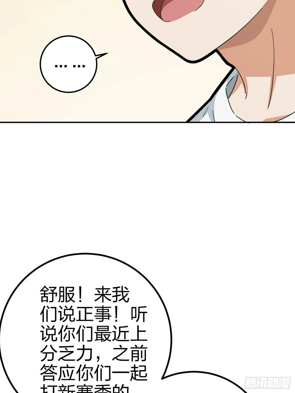 21话.维式特训（一） 第58页