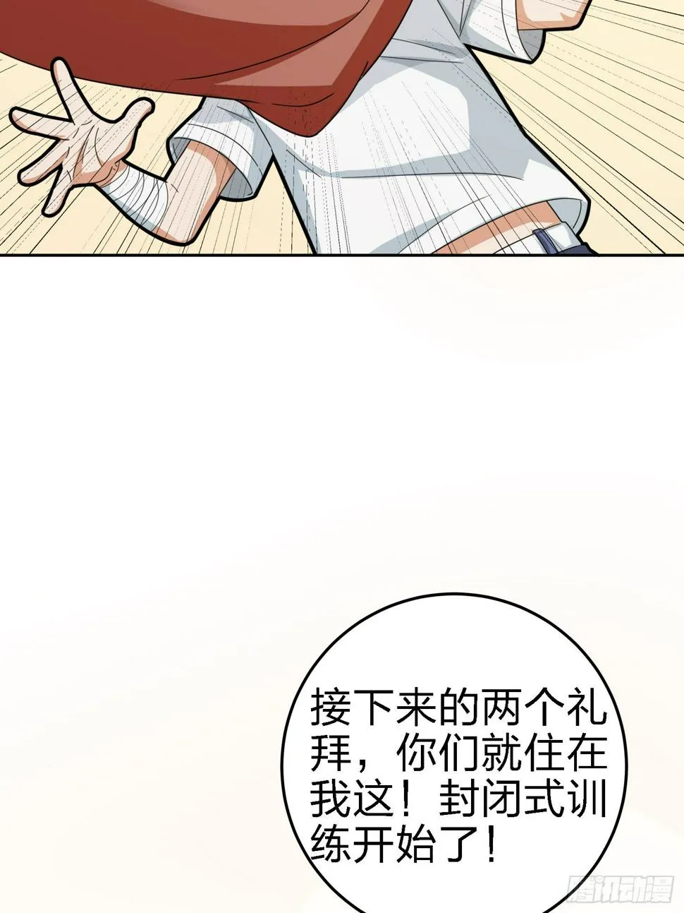 21话.维式特训（一） 第67页