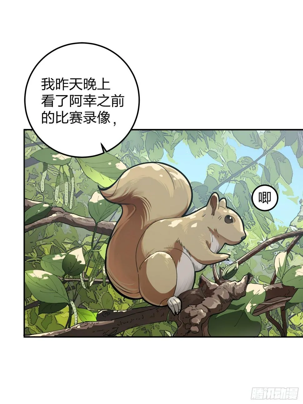 22话.维式特训（二） 第33页