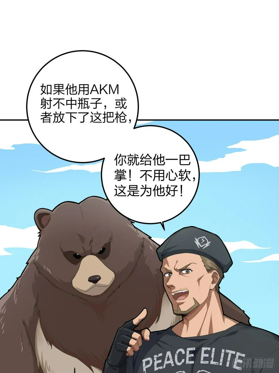 22话.维式特训（二） 第43页