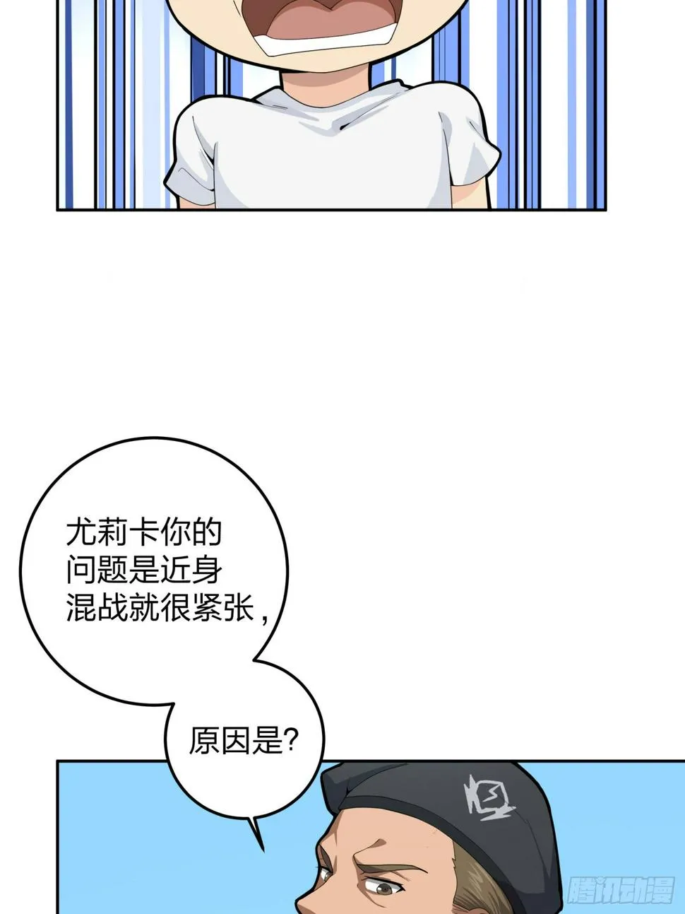 22话.维式特训（二） 第45页