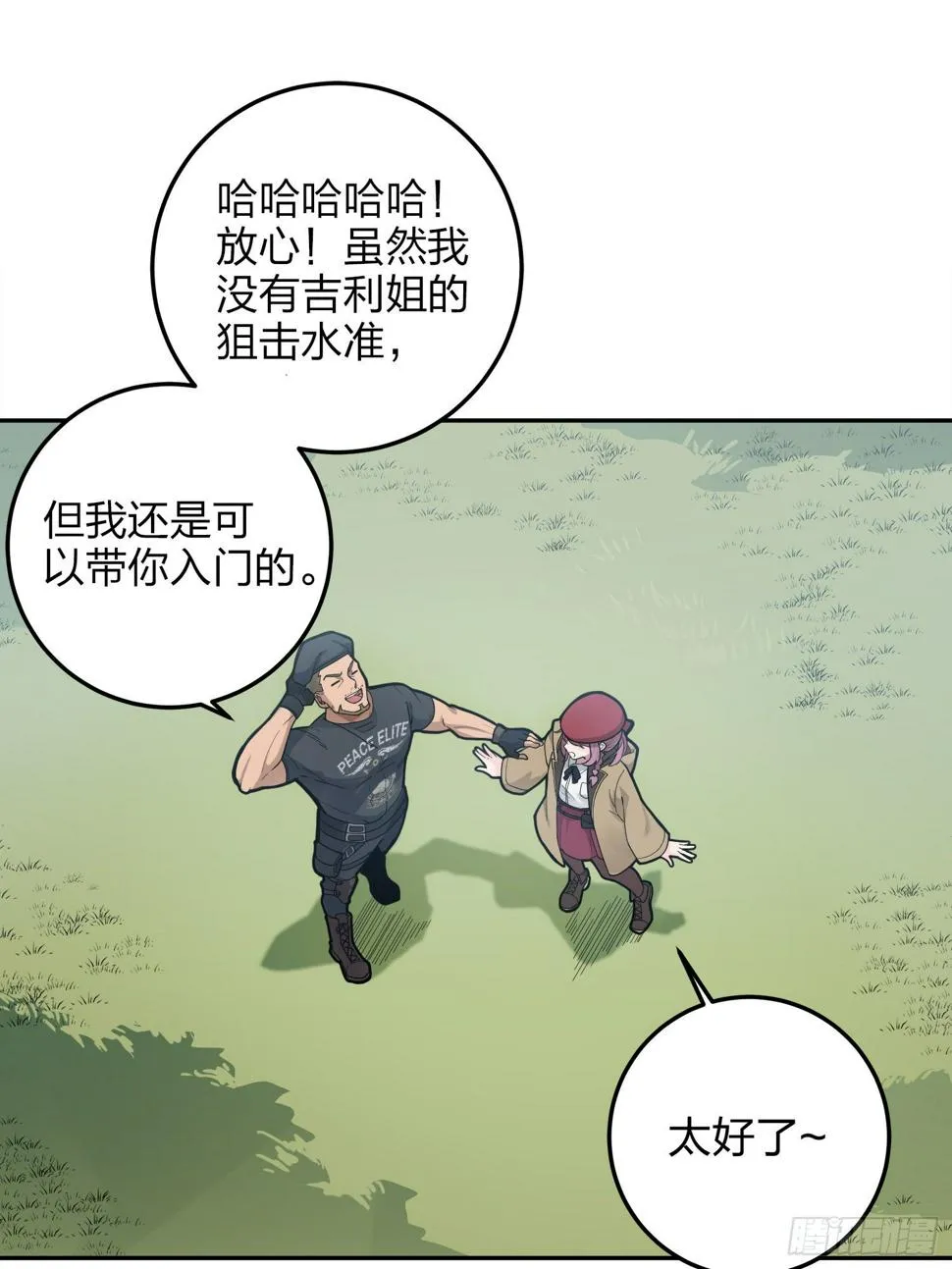 22话.维式特训（二） 第53页