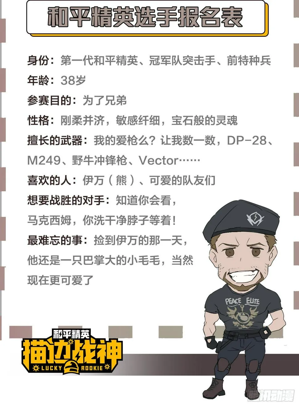 22话.维式特训（二） 第101页