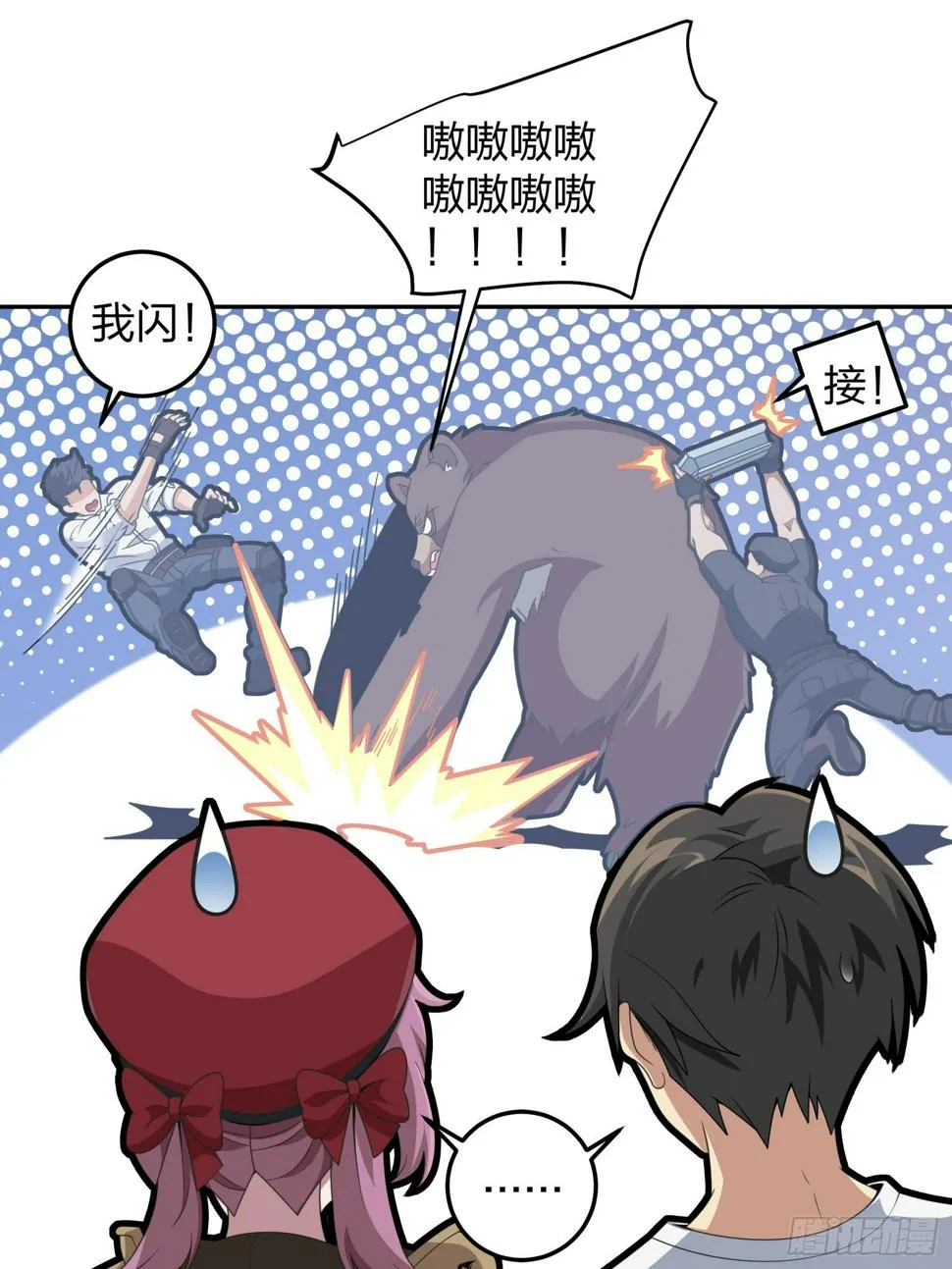23话.团竞（一） 第13页