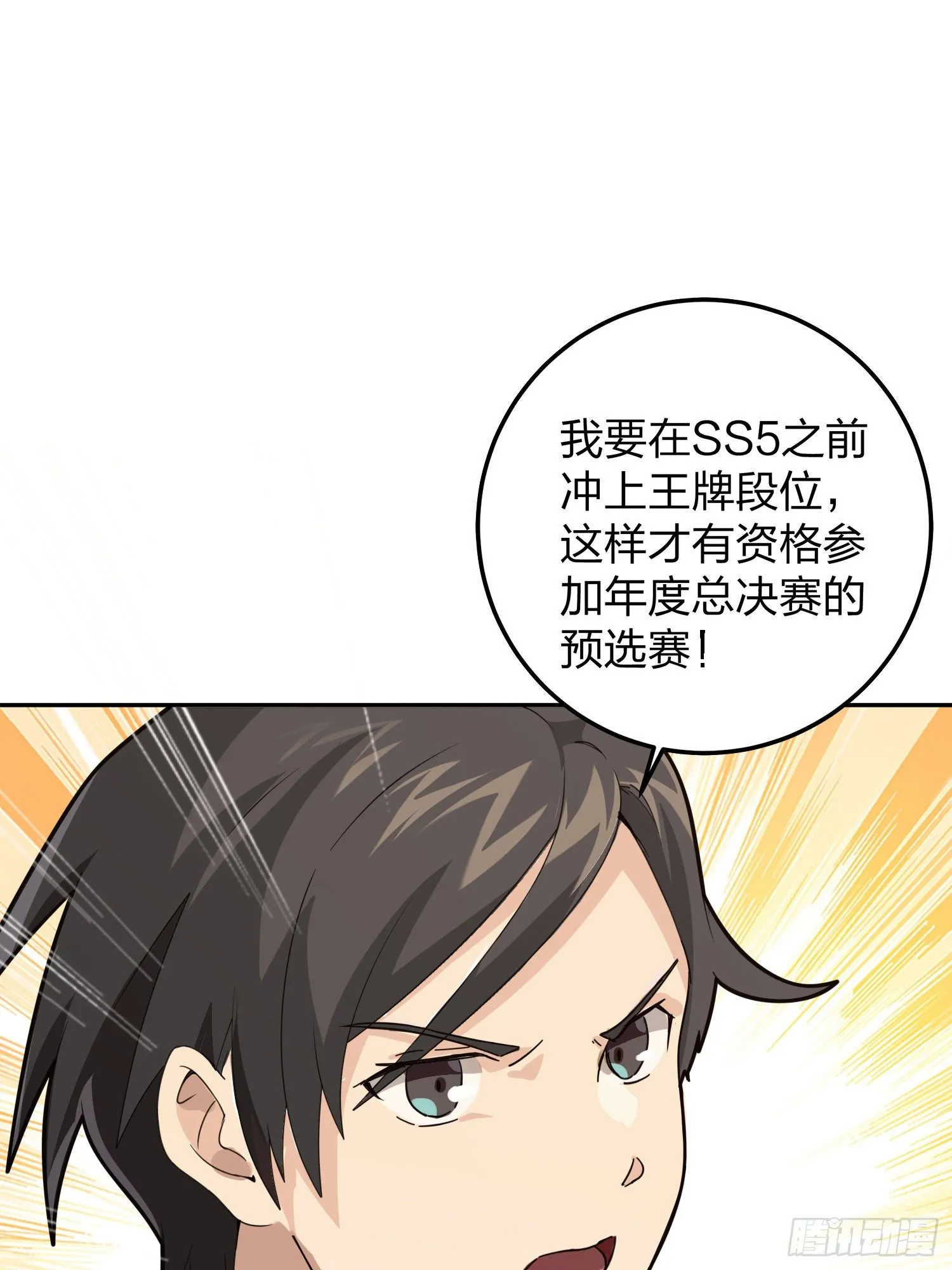 23话.团竞（一） 第24页