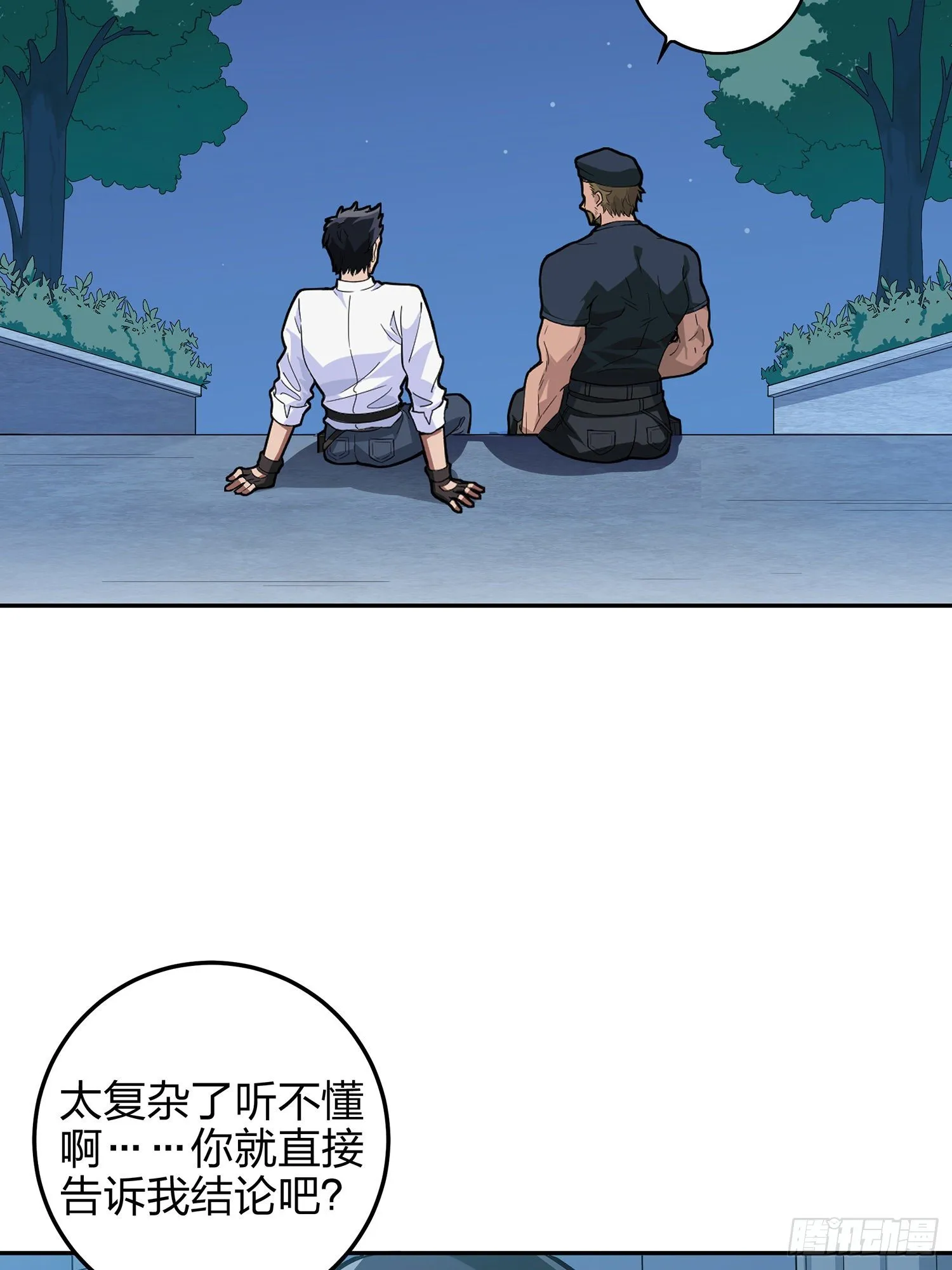 23话.团竞（一） 第44页