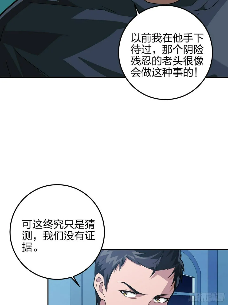 23话.团竞（一） 第48页