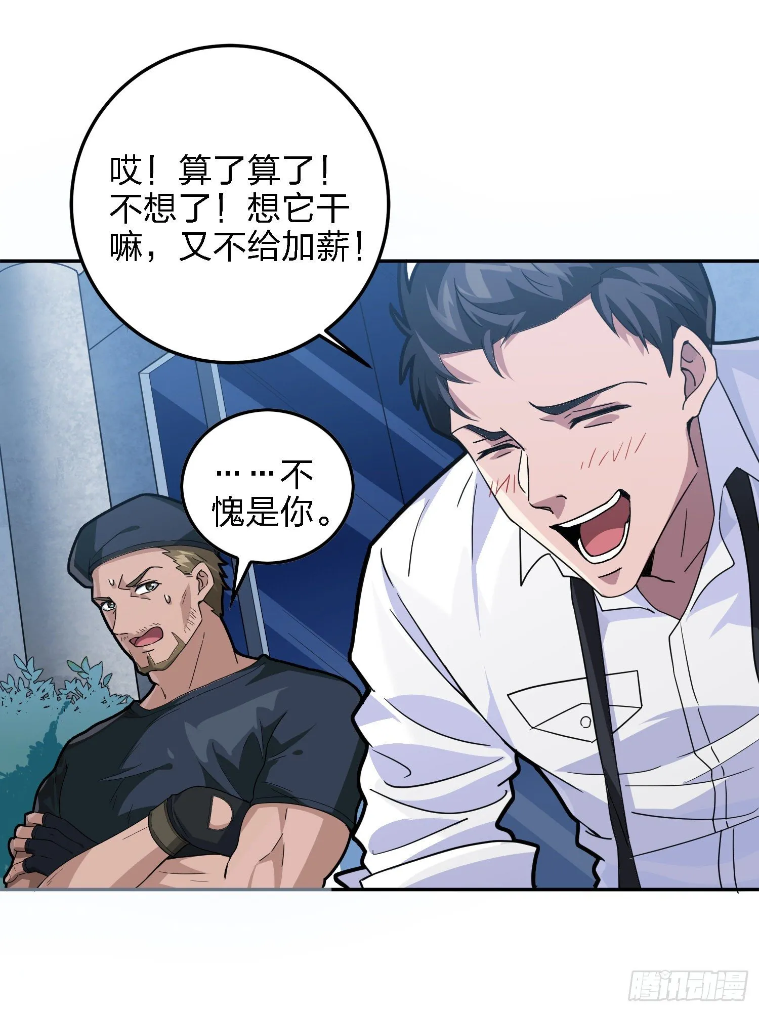 23话.团竞（一） 第54页