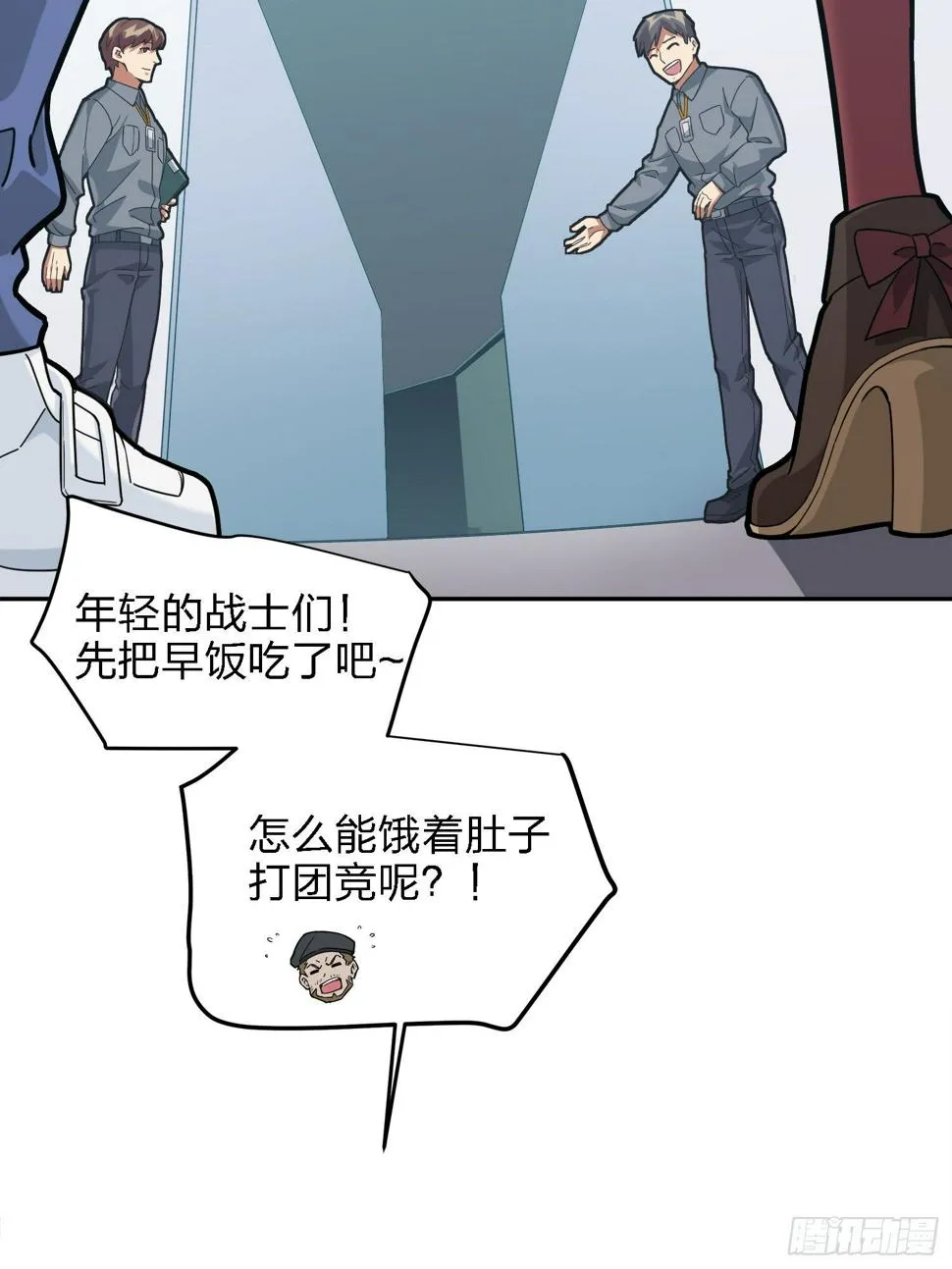 23话.团竞（一） 第59页