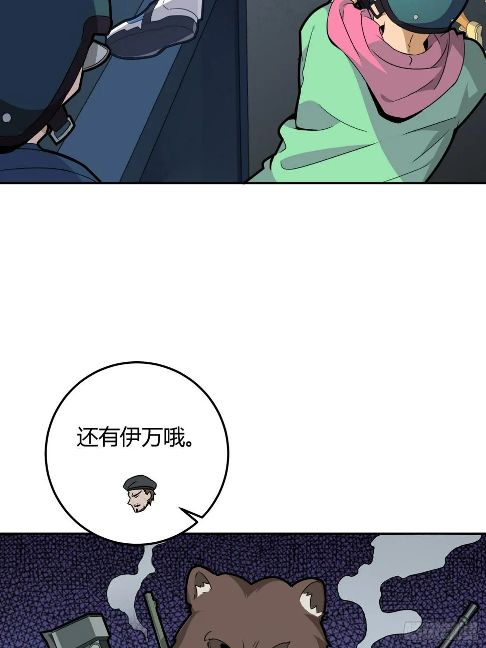 23话.团竞（一） 第76页