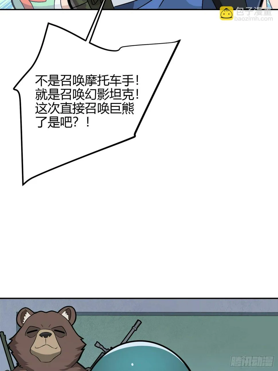 23话.团竞（一） 第82页