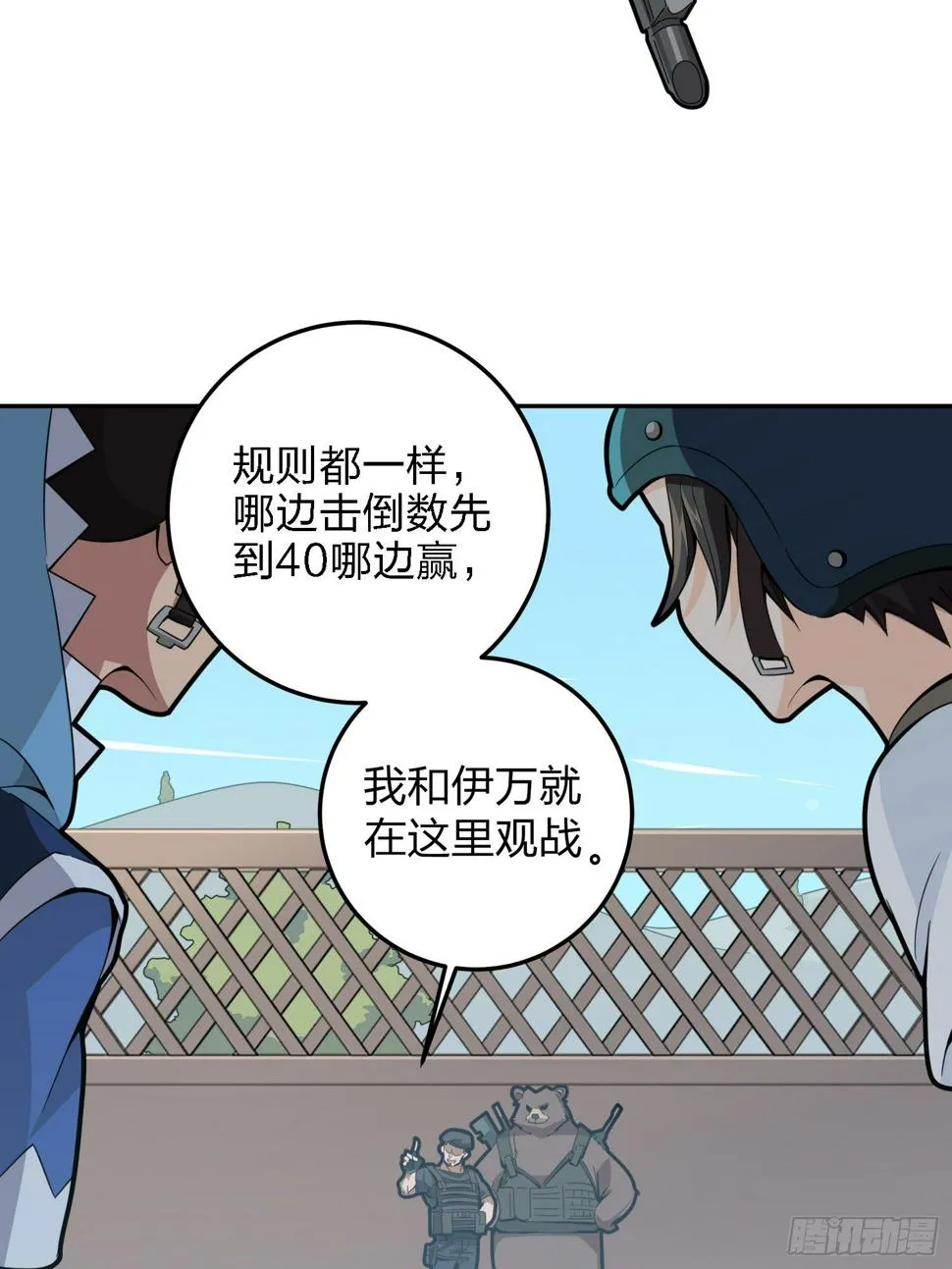 23话.团竞（一） 第90页