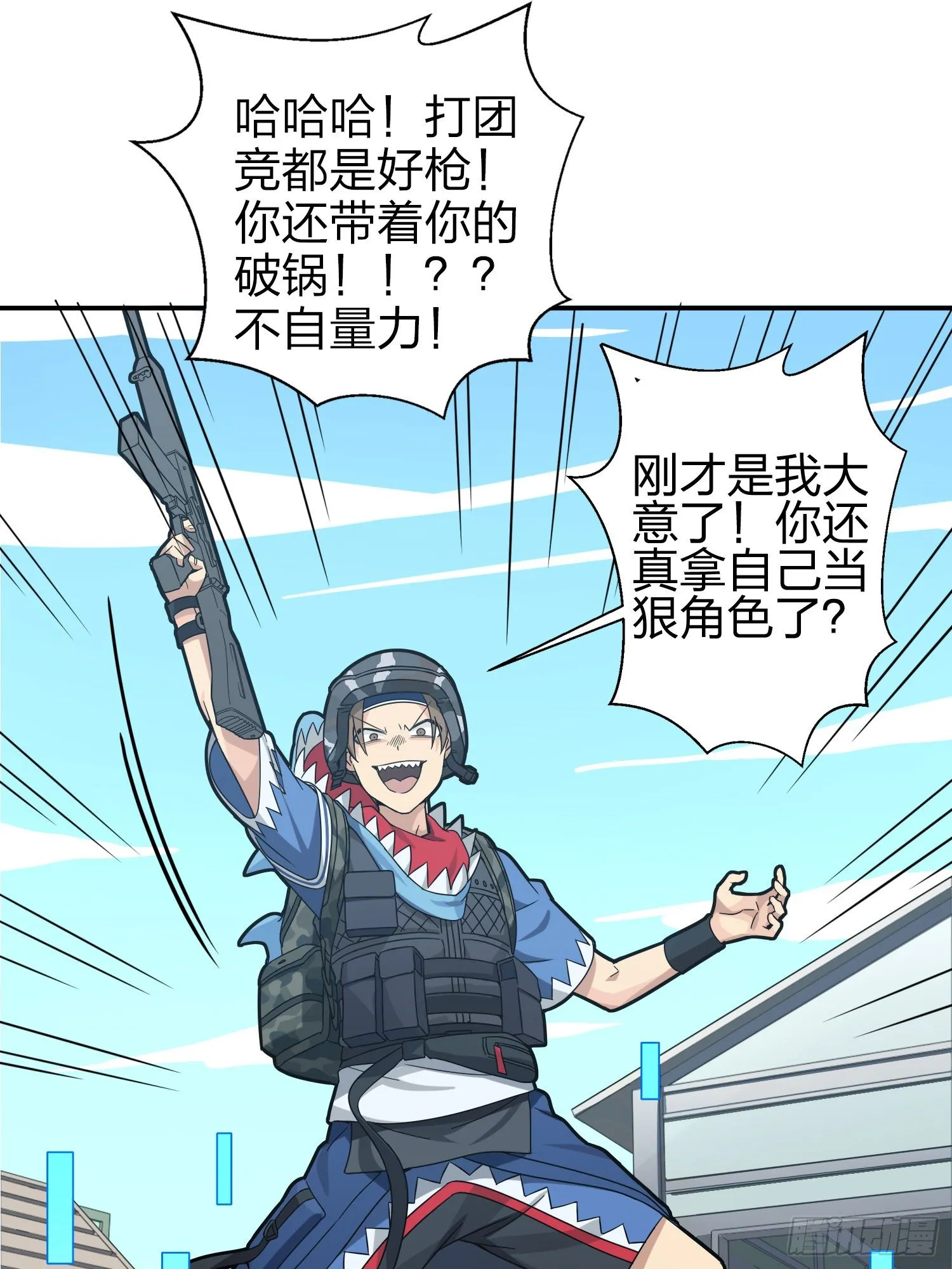 24话.团竞（二） 第54页