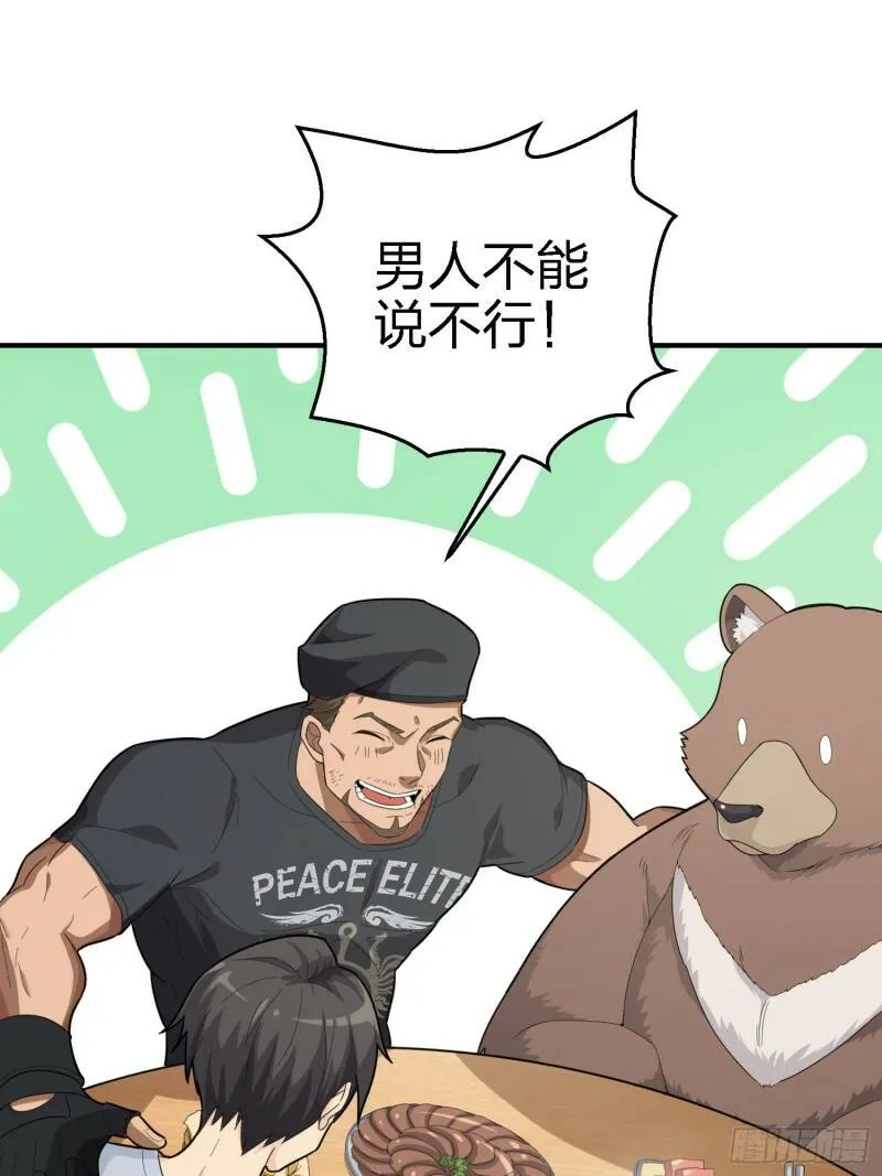 25话.尤莉卡的节日 第57页