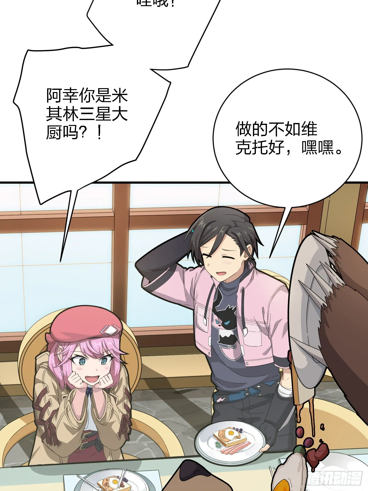 26话.最佳第三人 第28页