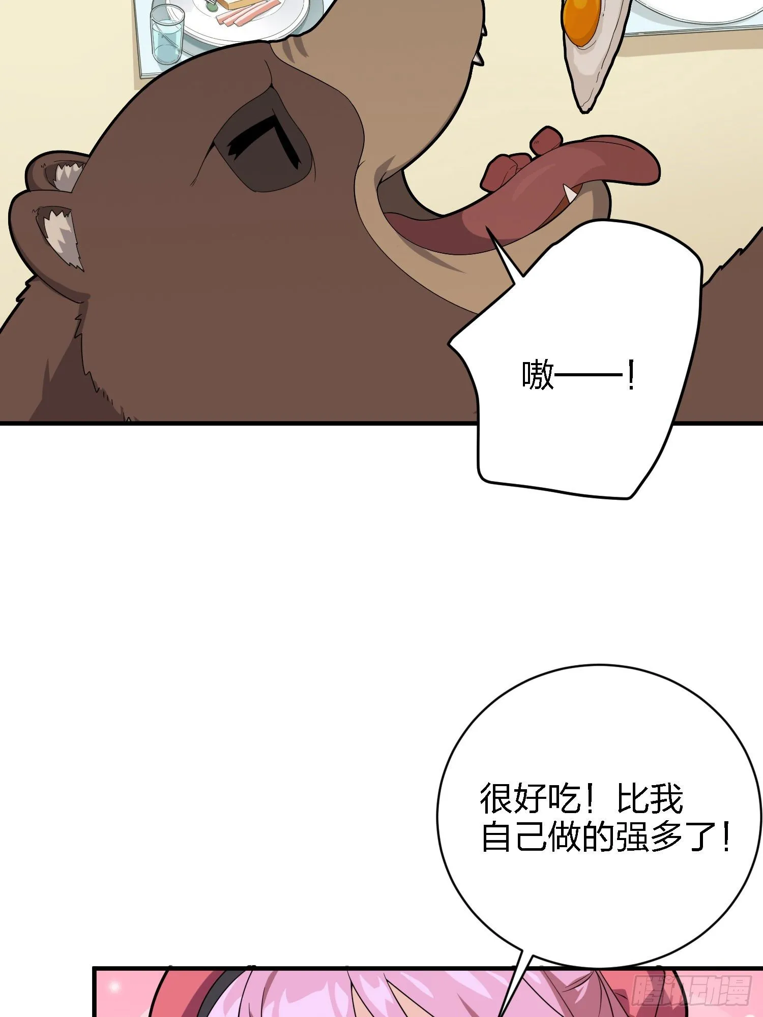 26话.最佳第三人 第29页