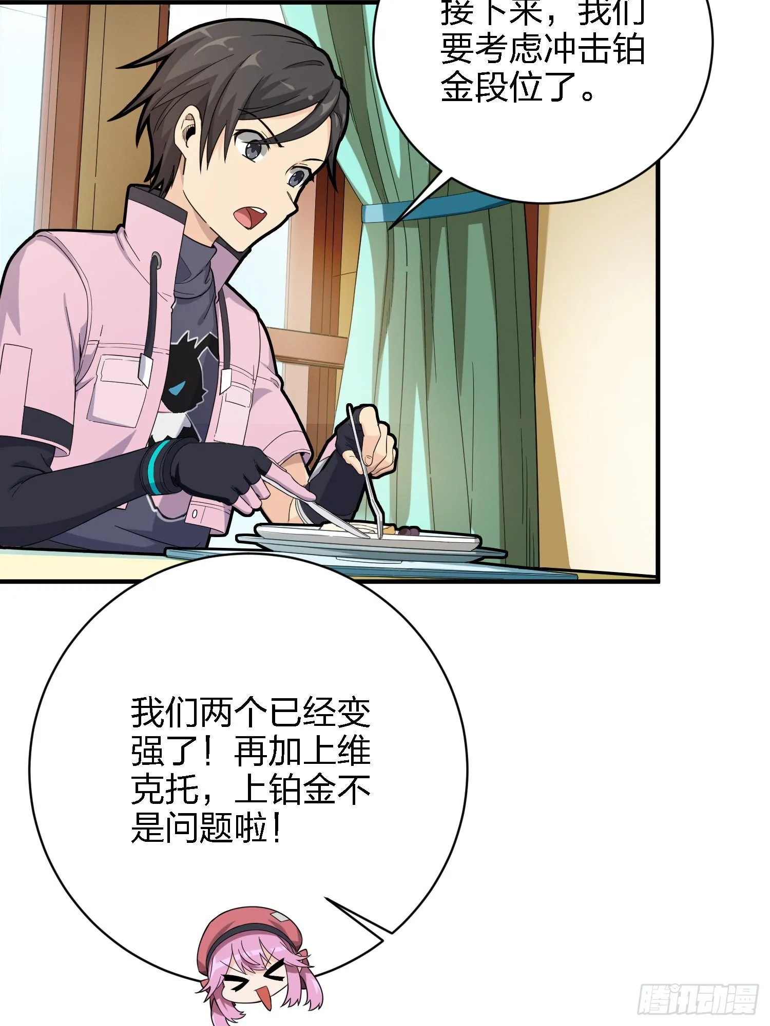 26话.最佳第三人 第31页