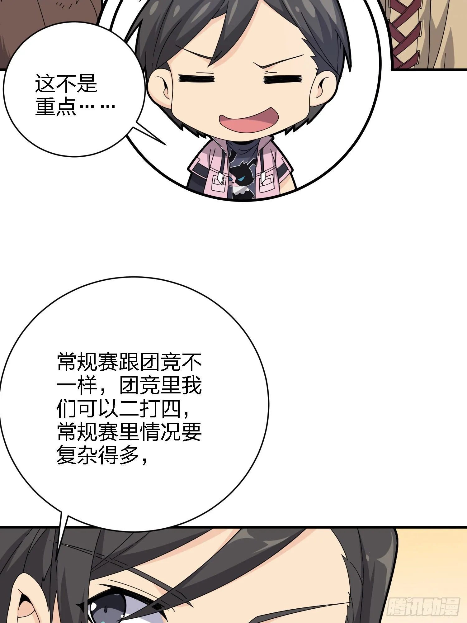 26话.最佳第三人 第35页