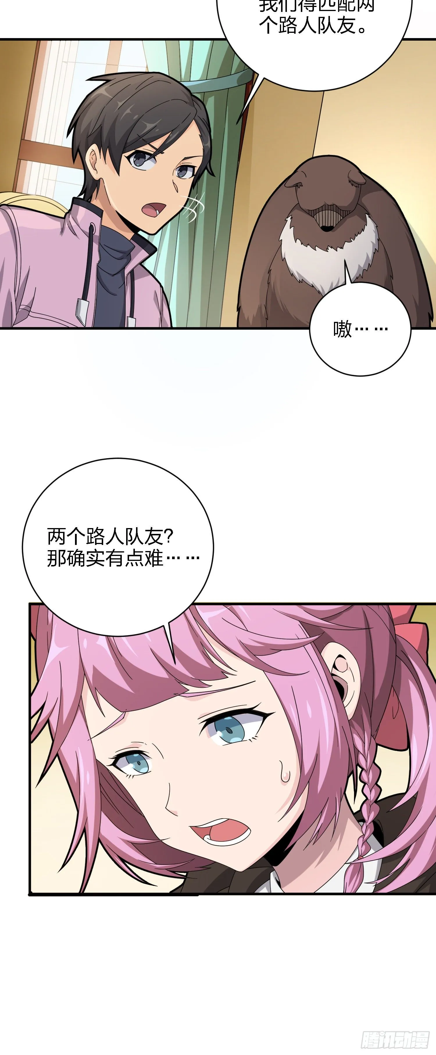 26话.最佳第三人 第38页