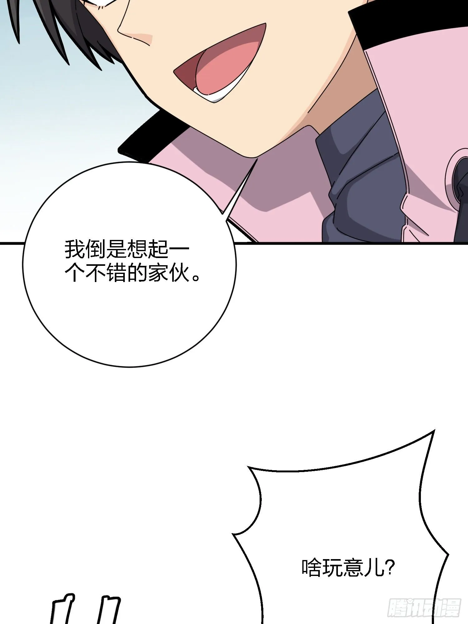 26话.最佳第三人 第43页