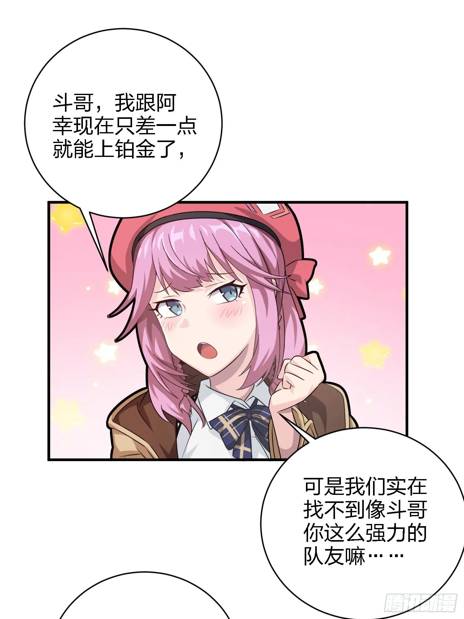 26话.最佳第三人 第53页
