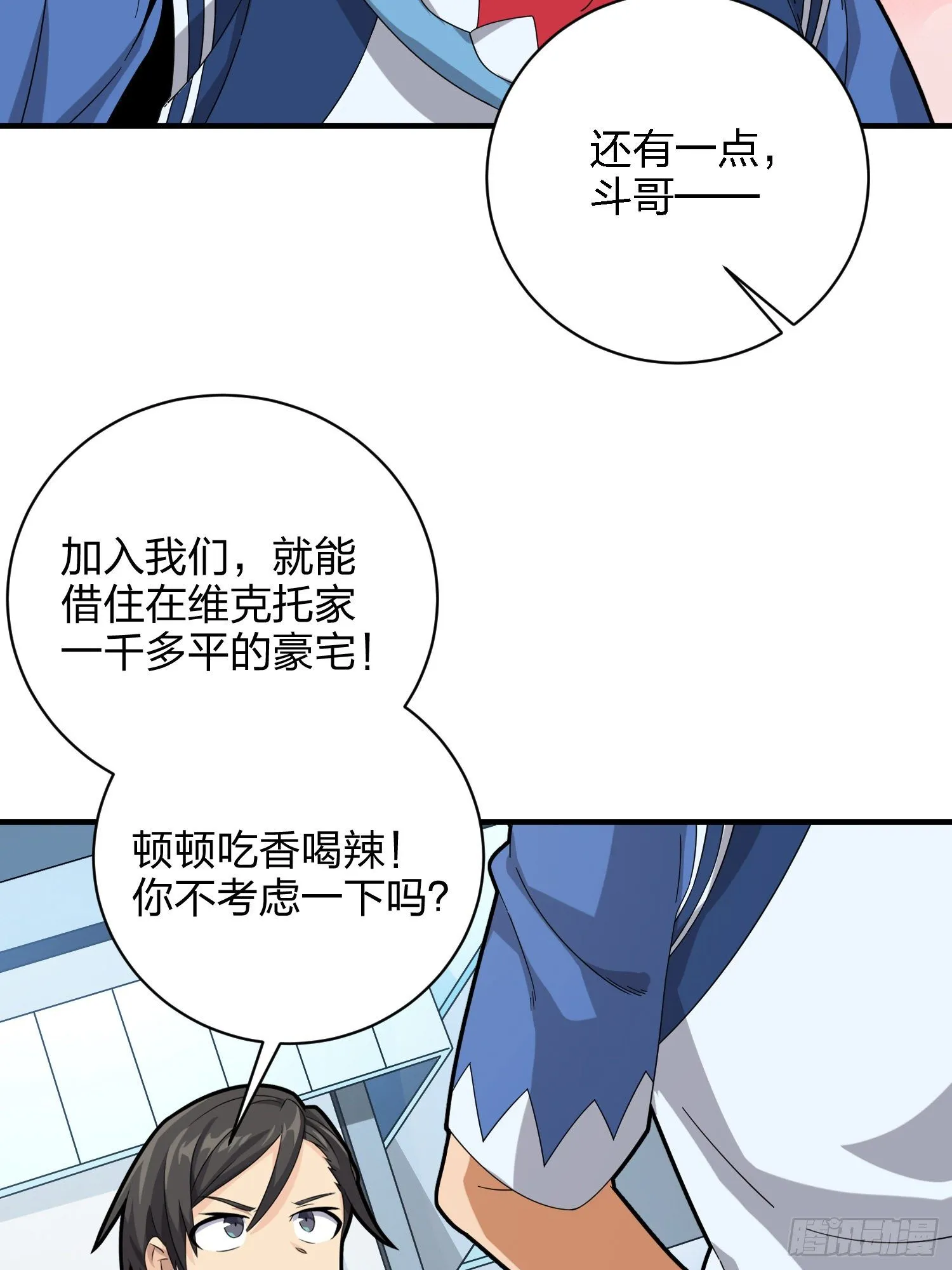 26话.最佳第三人 第56页