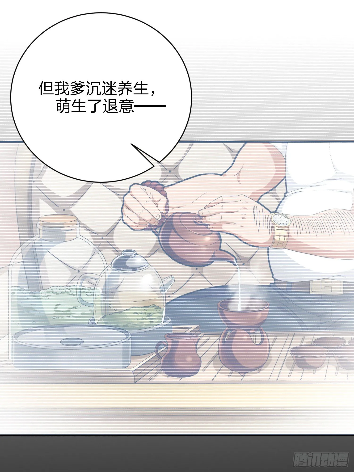 26话.最佳第三人 第64页
